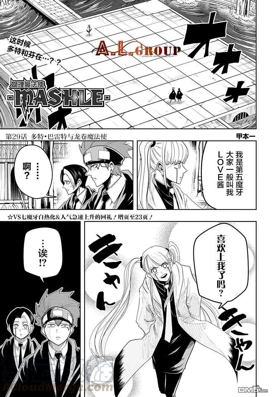 物理魔法使马修29话