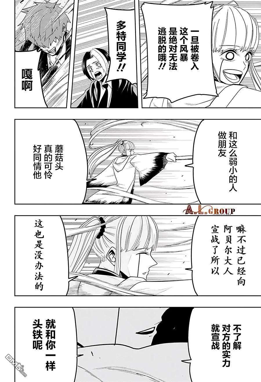 物理魔法使马修29话