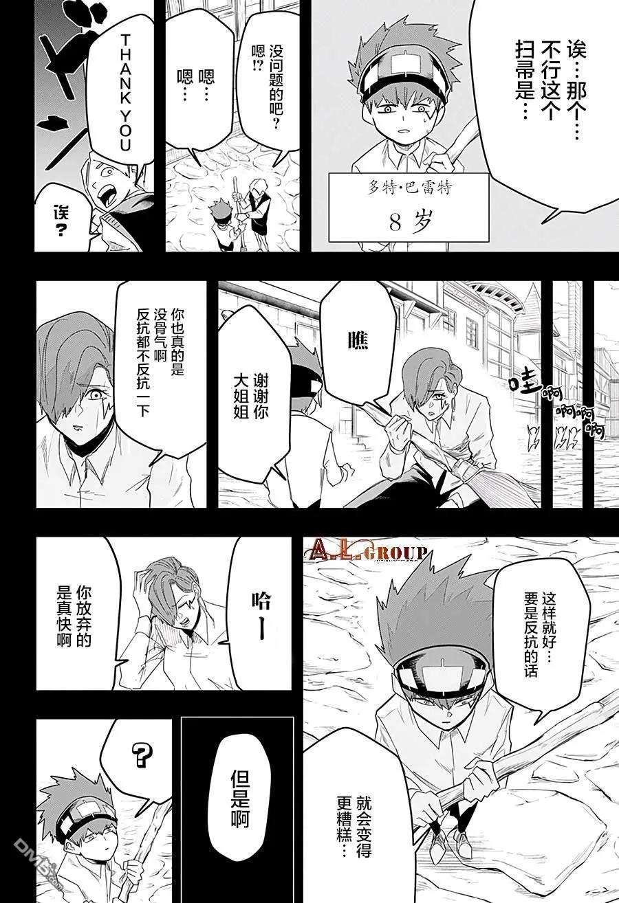 物理魔法使马修29话