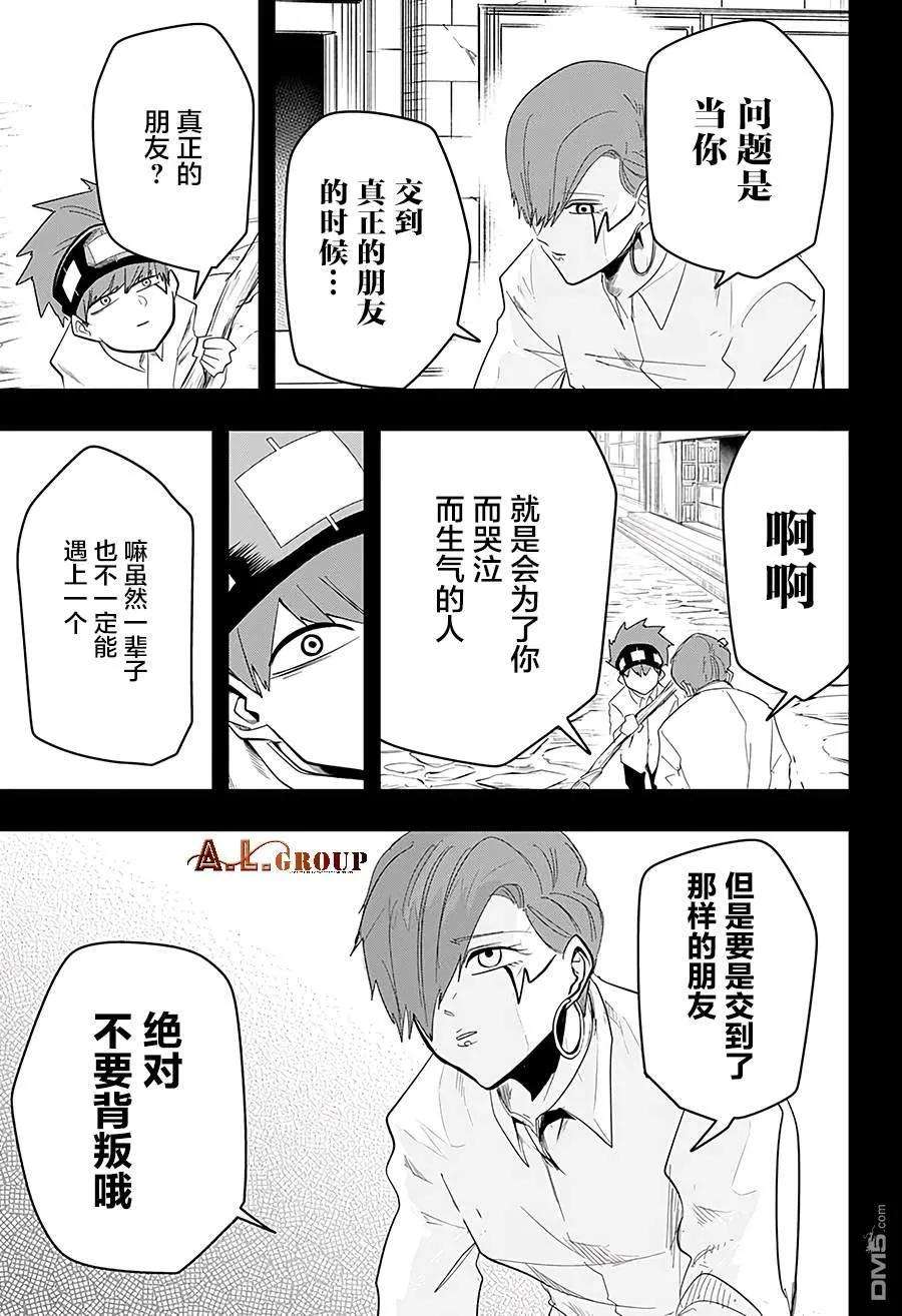 物理魔法使马修29话