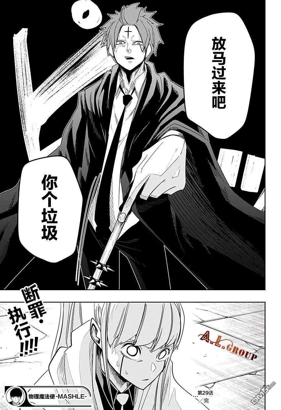 物理魔法使马修29话