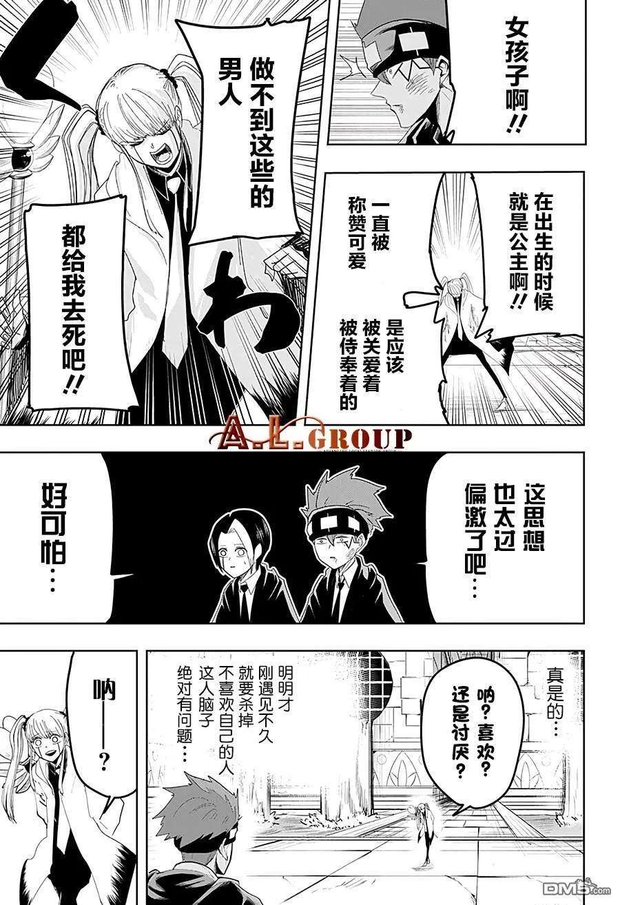 物理魔法使马修29话