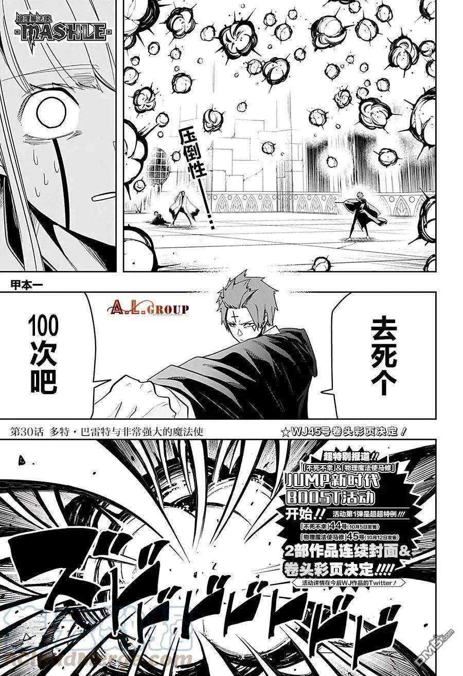 物理魔法使马修30话