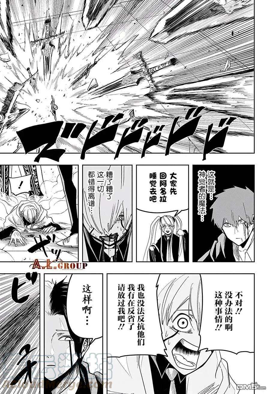 物理魔法使马修30话