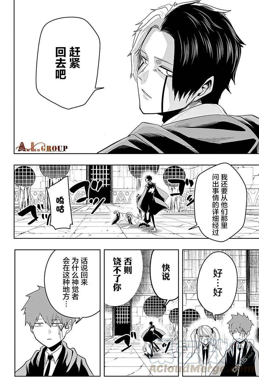 物理魔法使马修30话