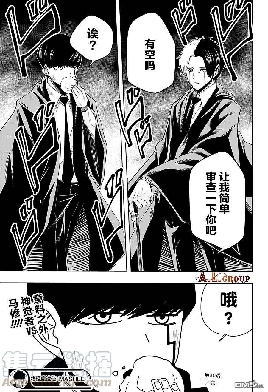 物理魔法使马修30话