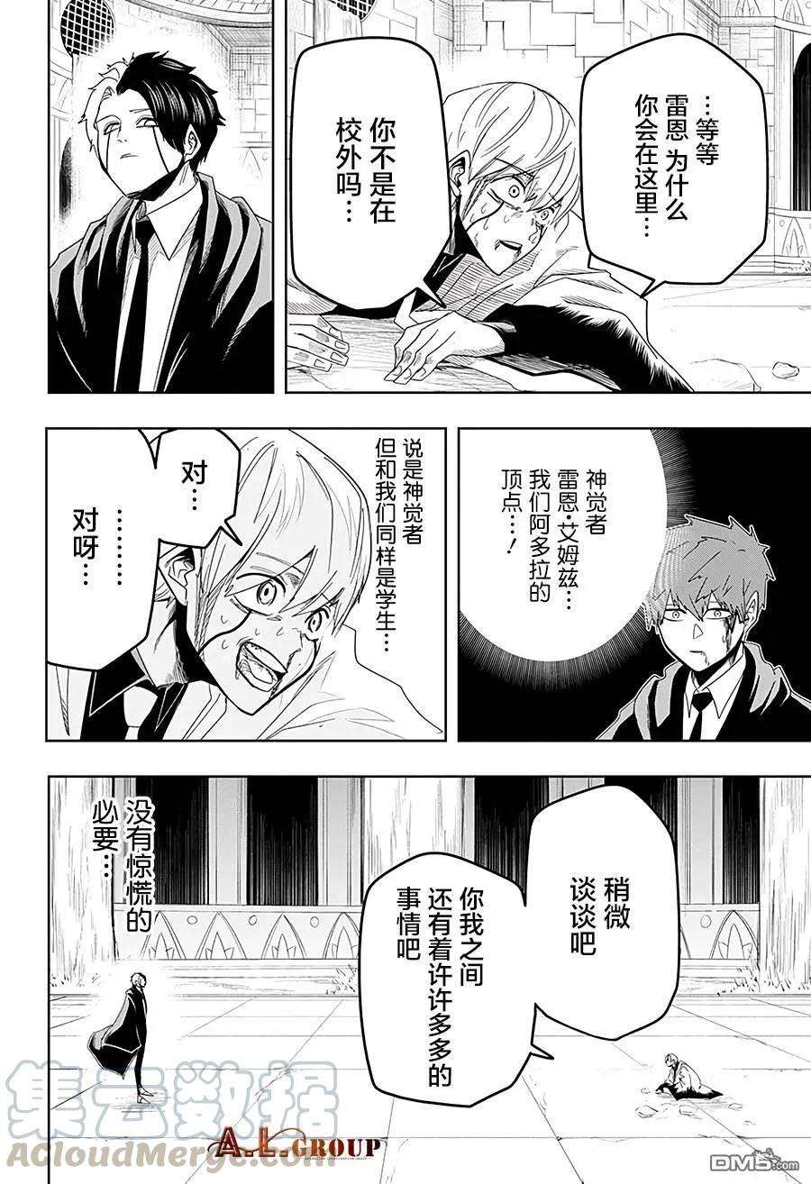 物理魔法使马修30话