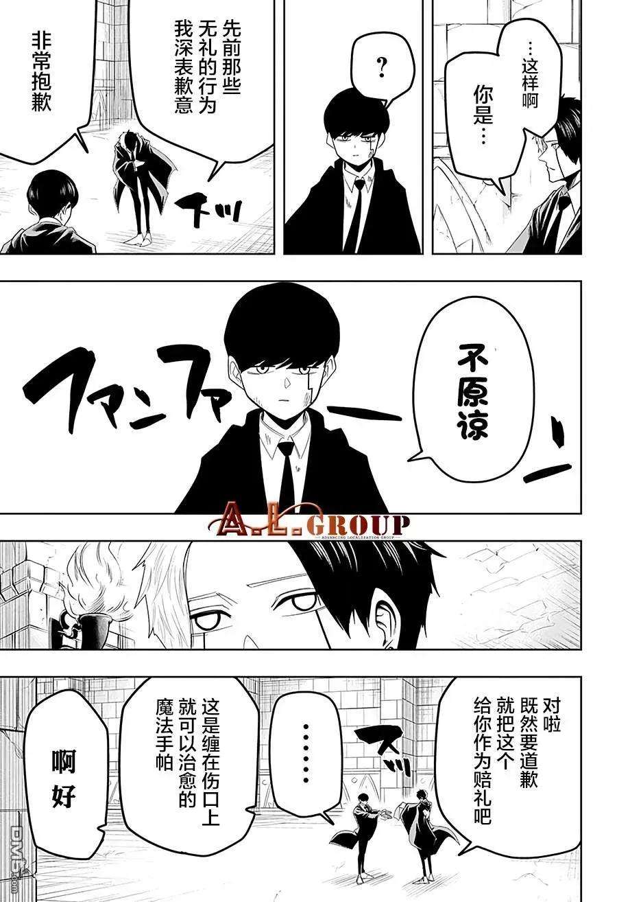 物理魔法使马修31话