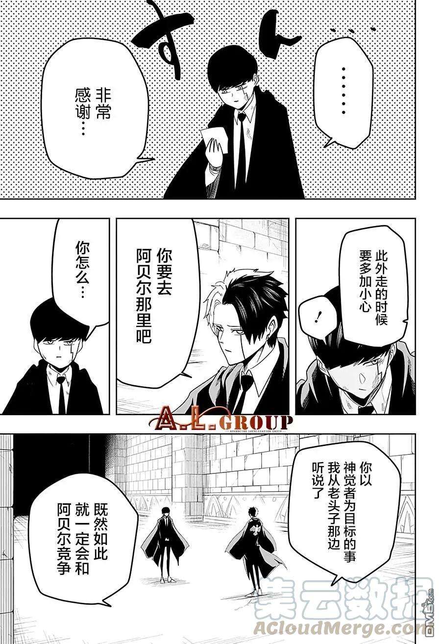 物理魔法使马修31话