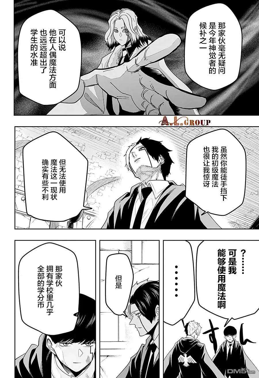 物理魔法使马修31话