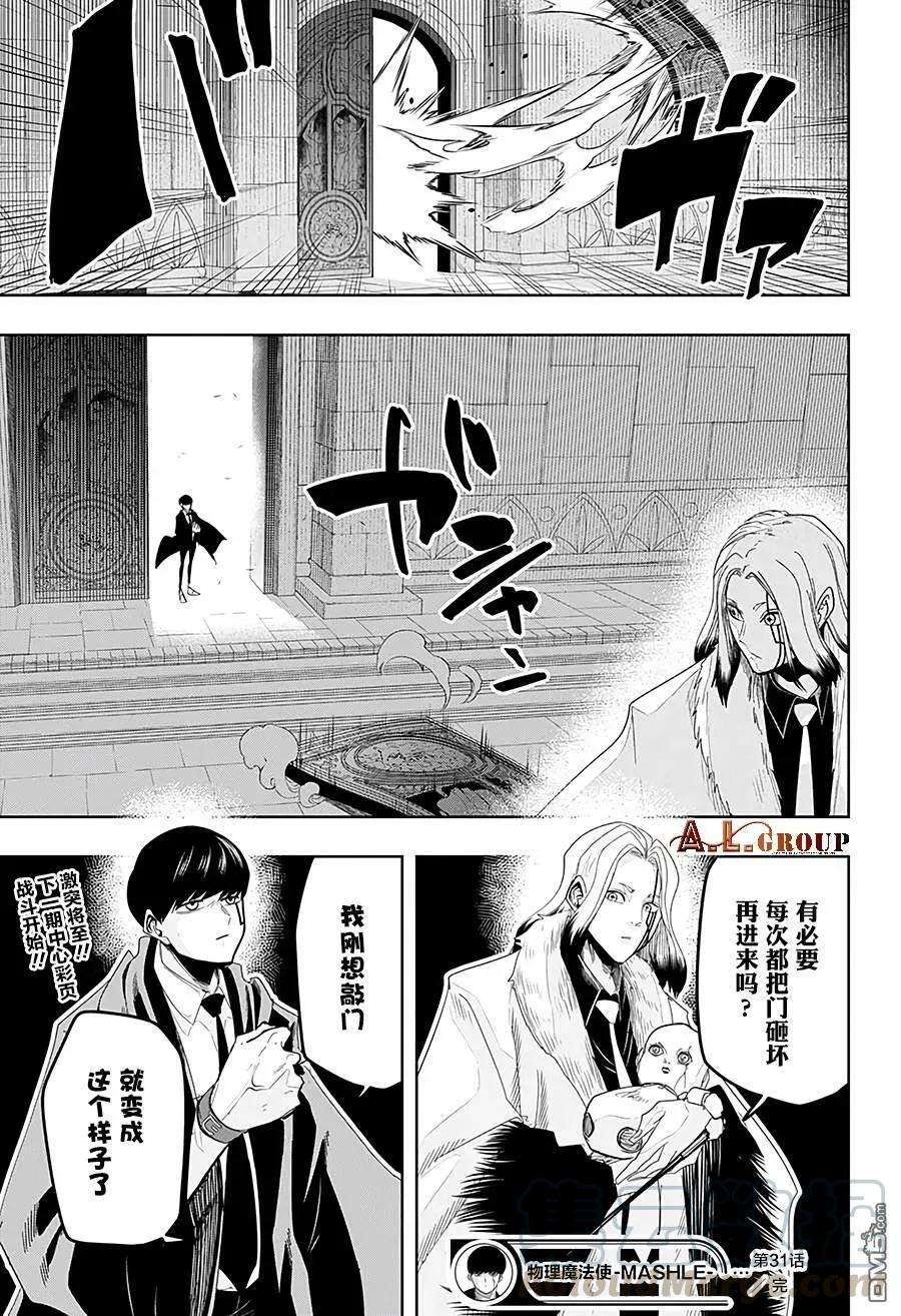 物理魔法使马修31话