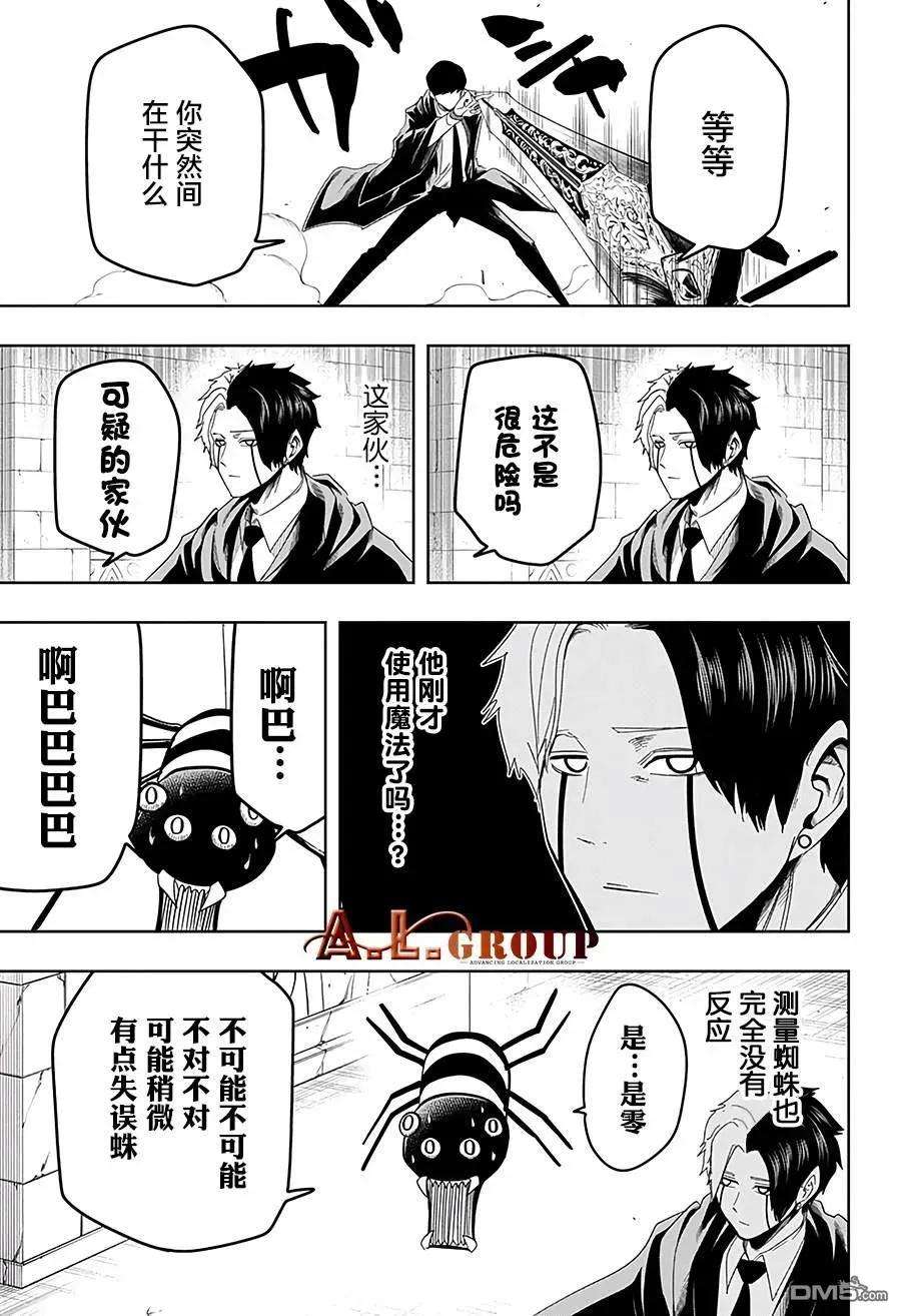 物理魔法使马修31话