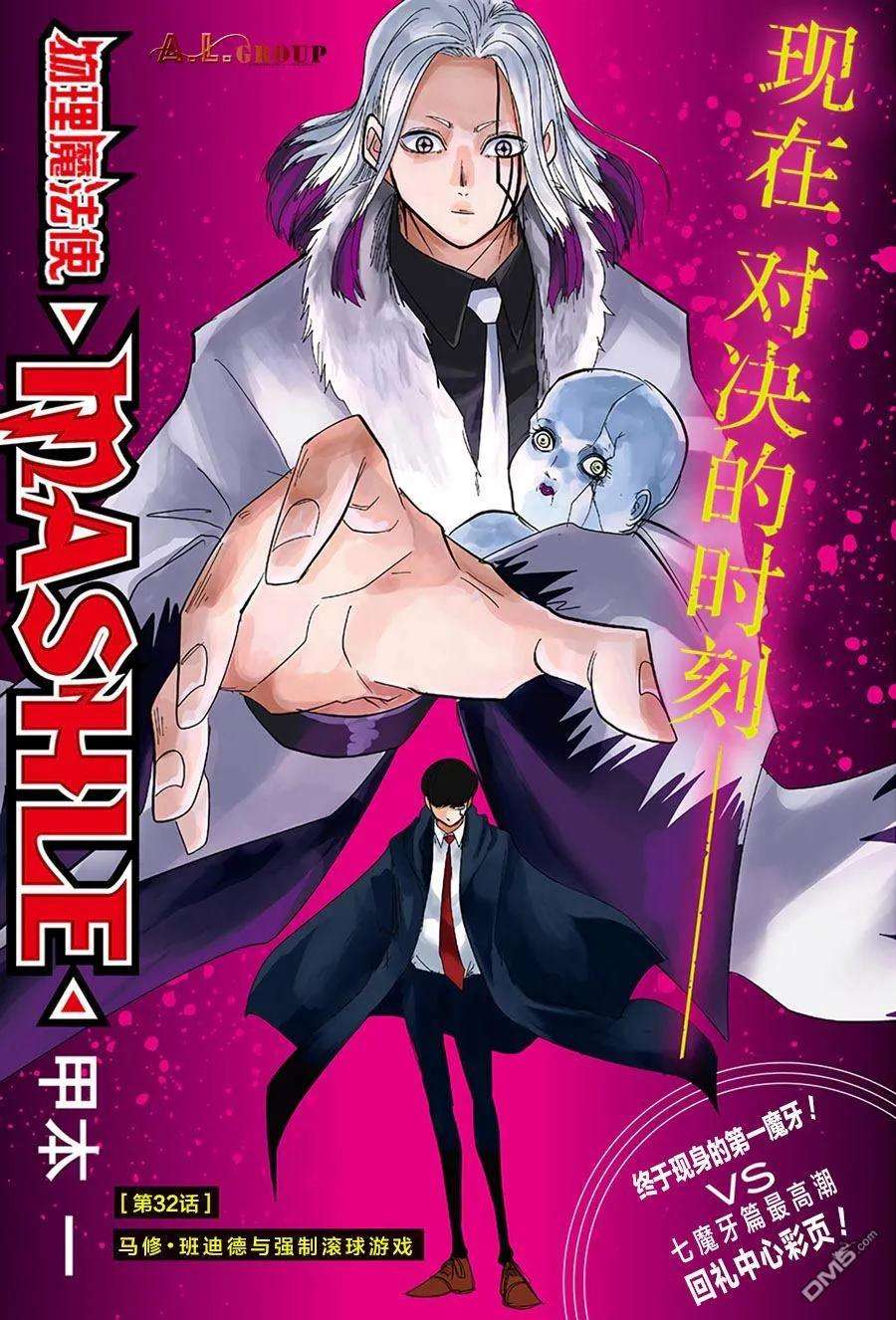 物理魔法使马修32话
