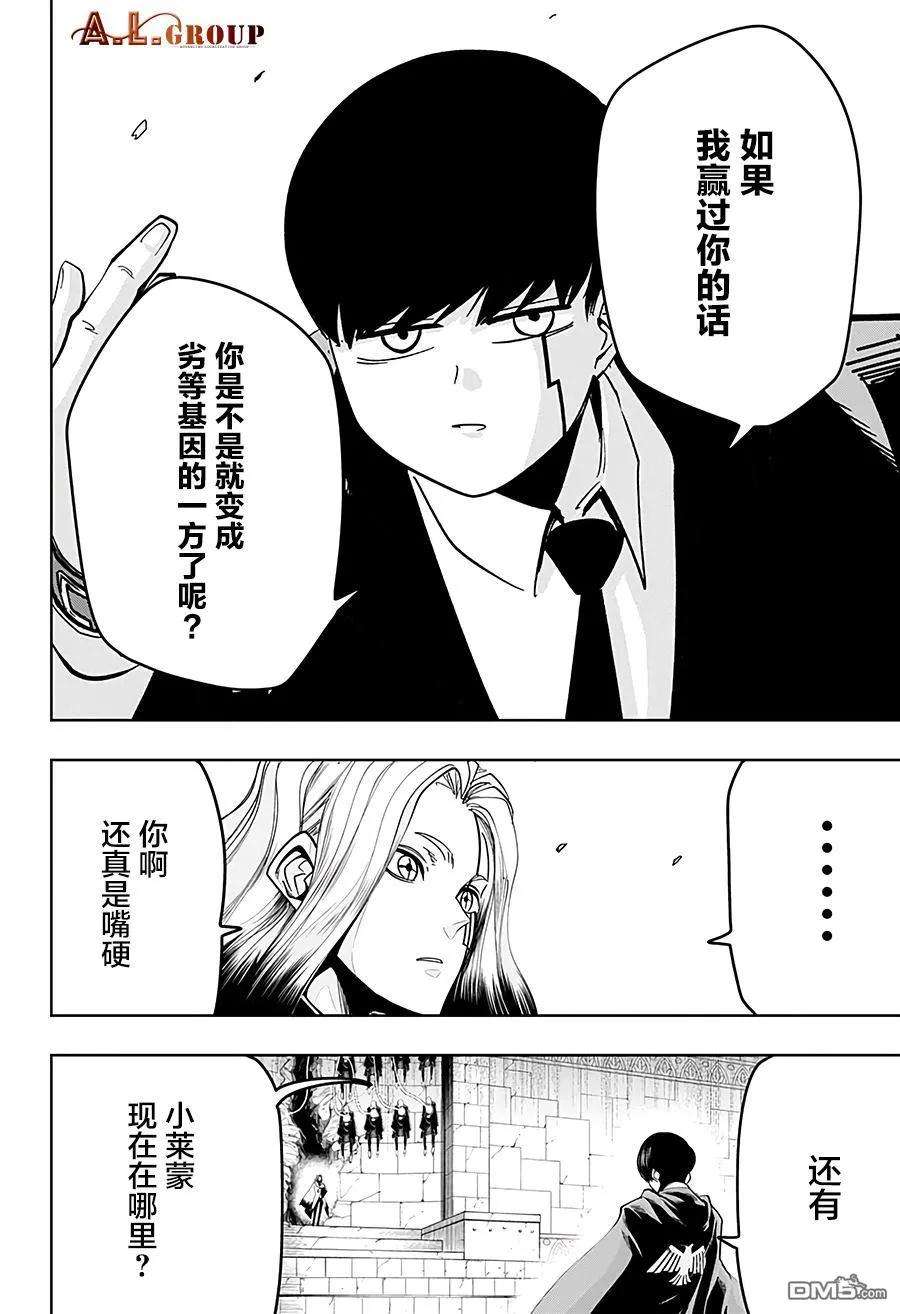 物理魔法使马修32话