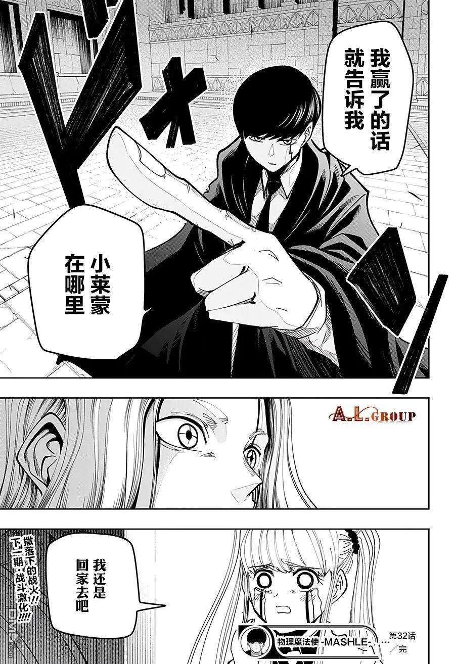 物理魔法使马修32话