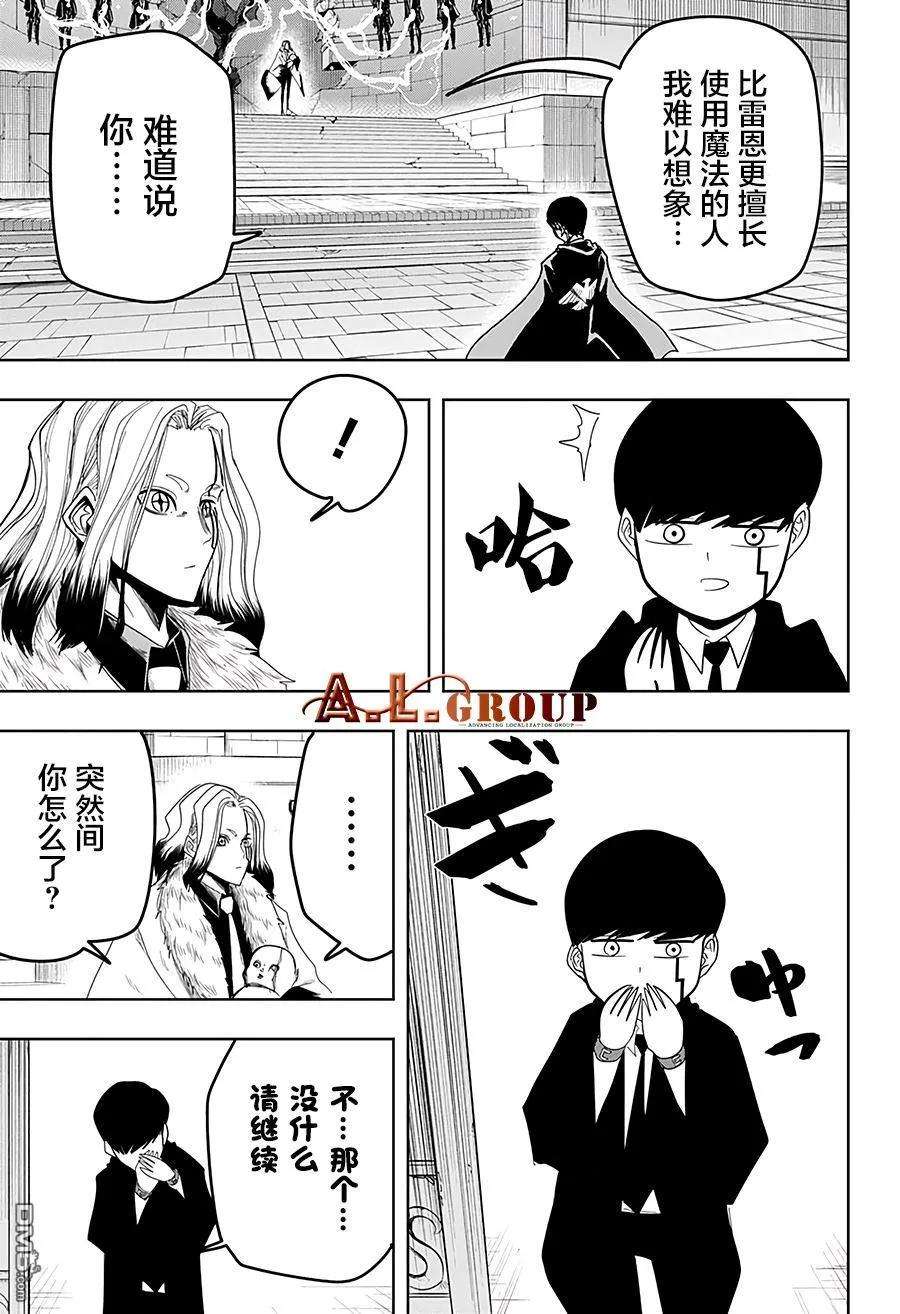 物理魔法使马修32话