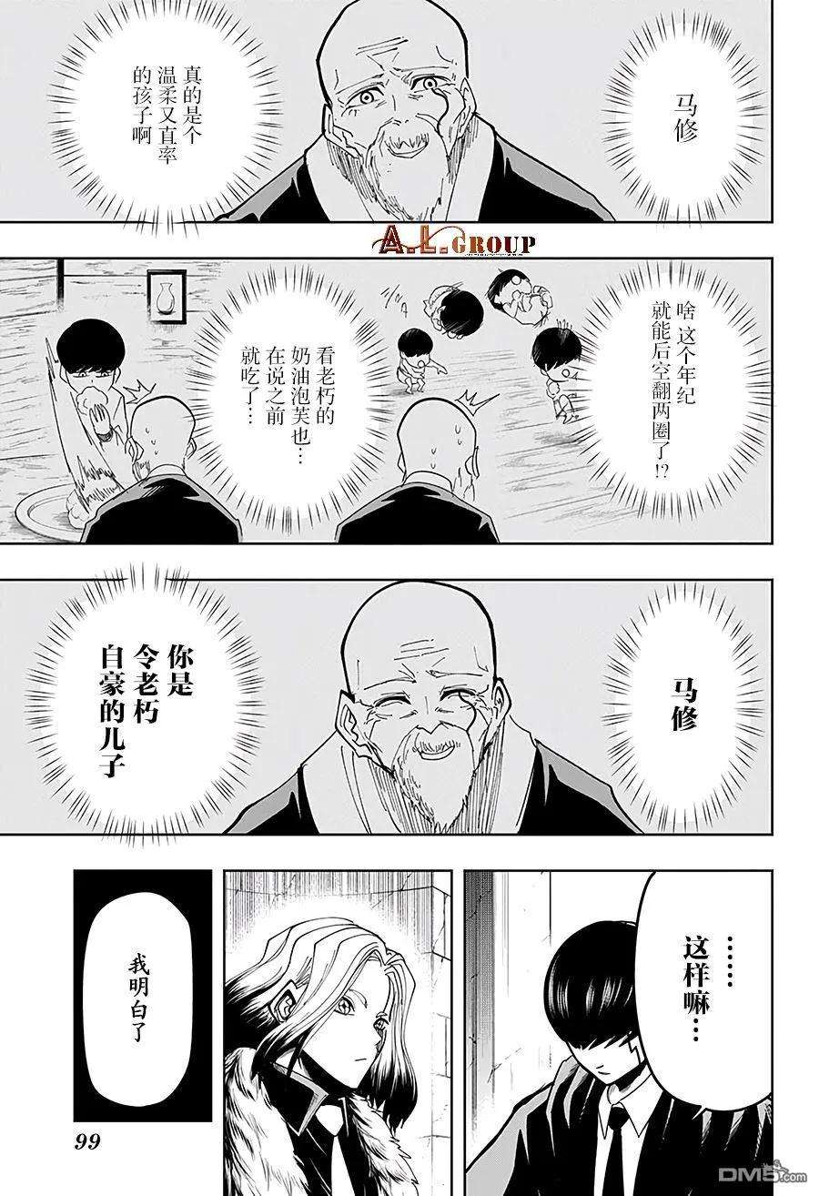 物理魔法使马修32话