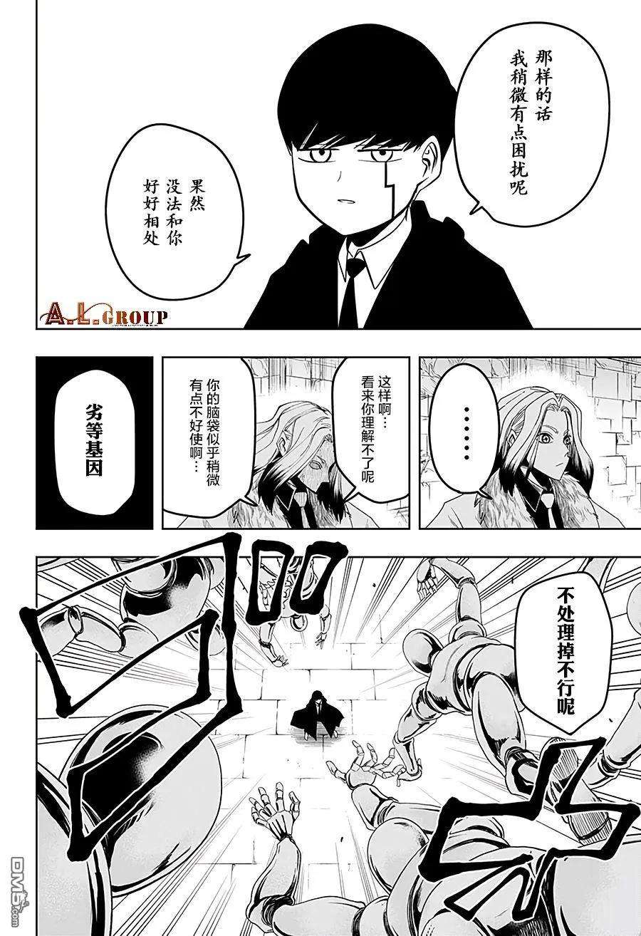 物理魔法使马修32话