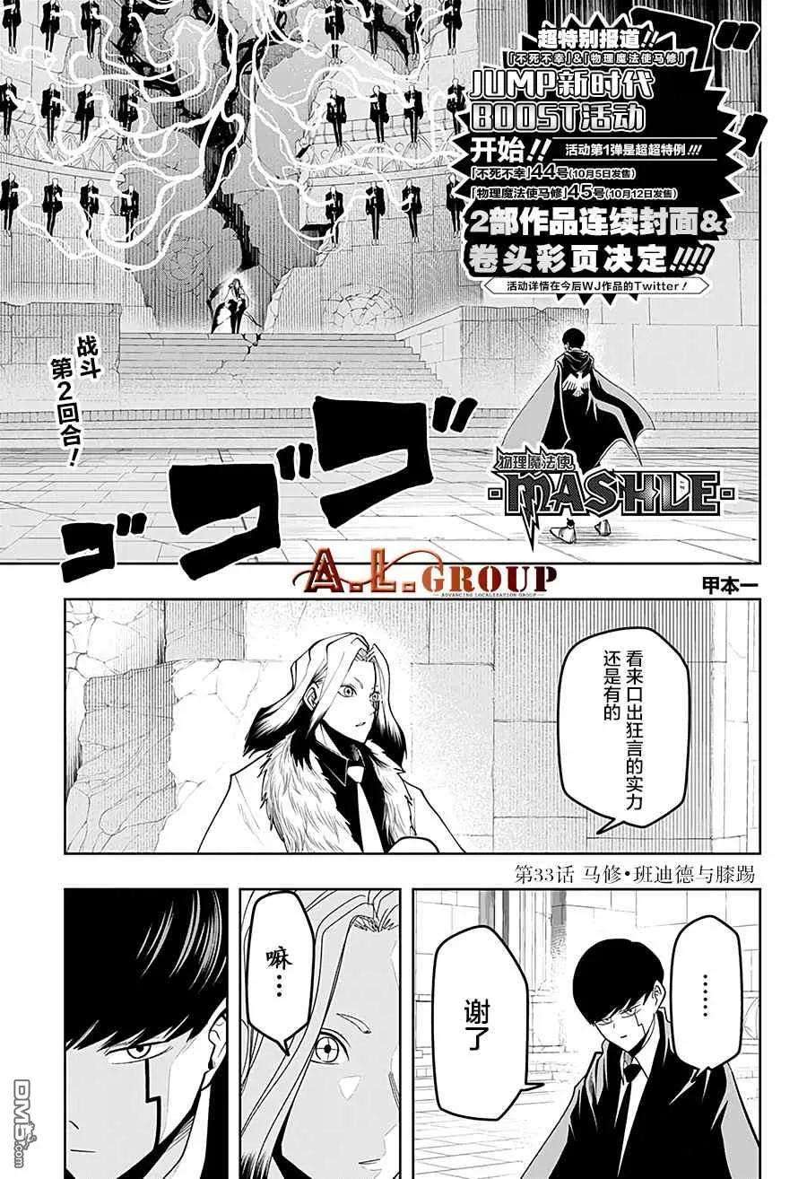 物理魔法使马修33话