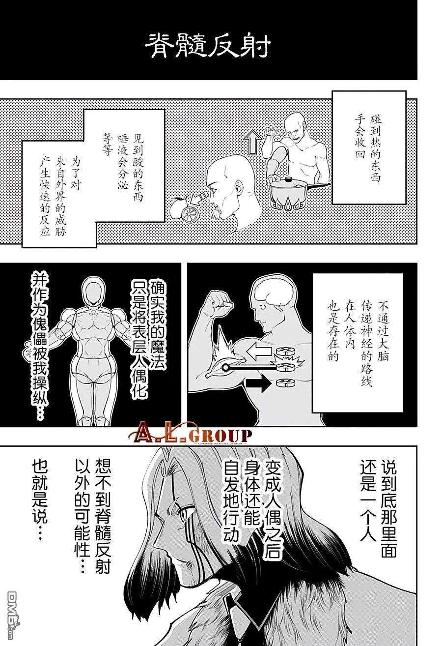 物理魔法使马修34话