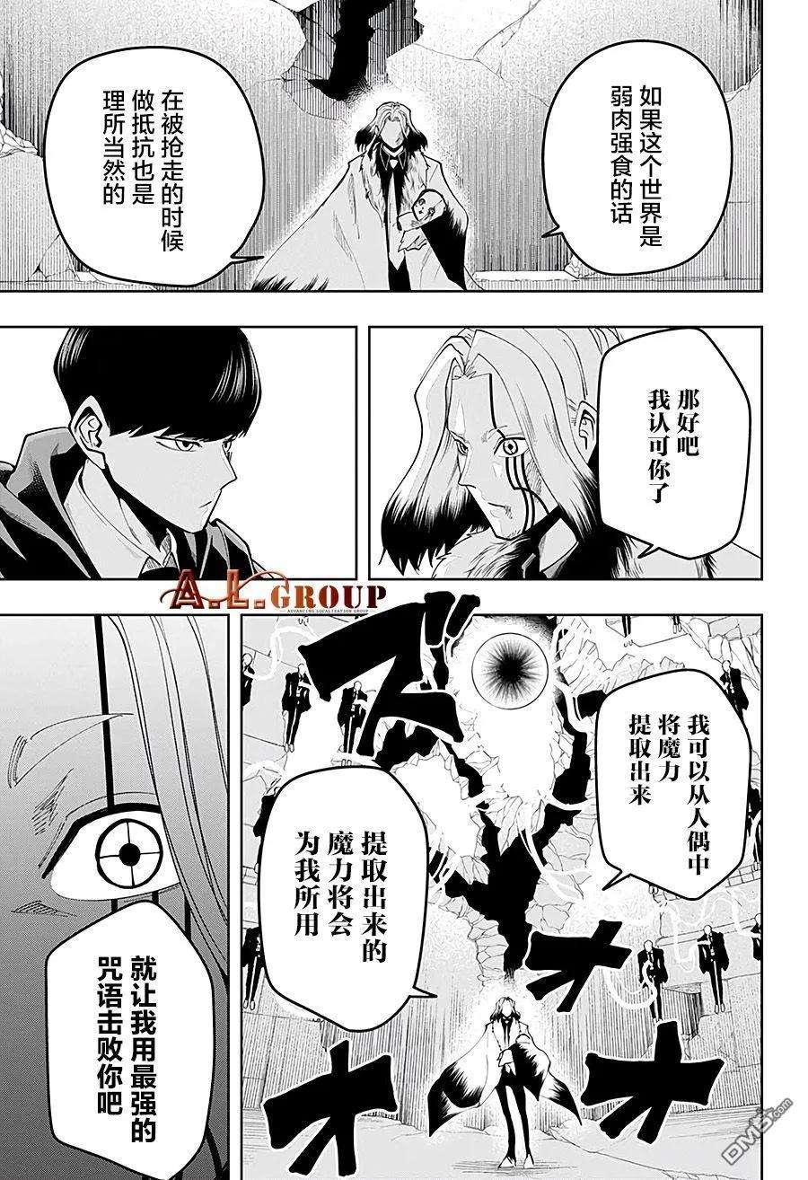 物理魔法使马修34话