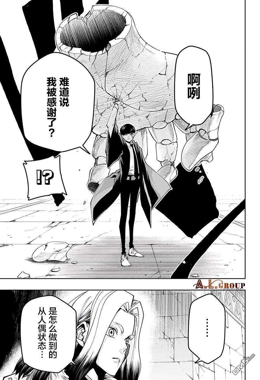 物理魔法使马修34话