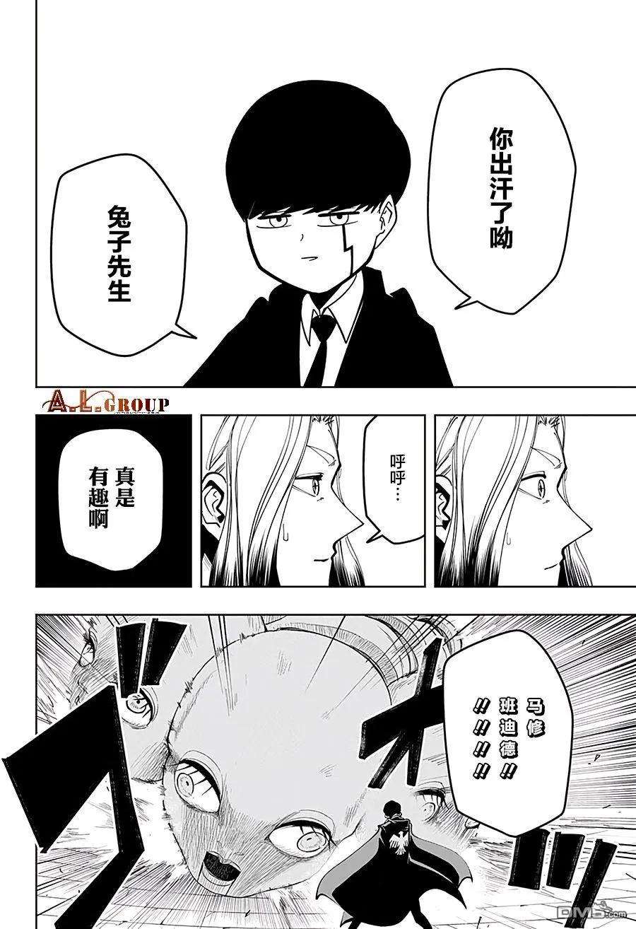 物理魔法使马修34话