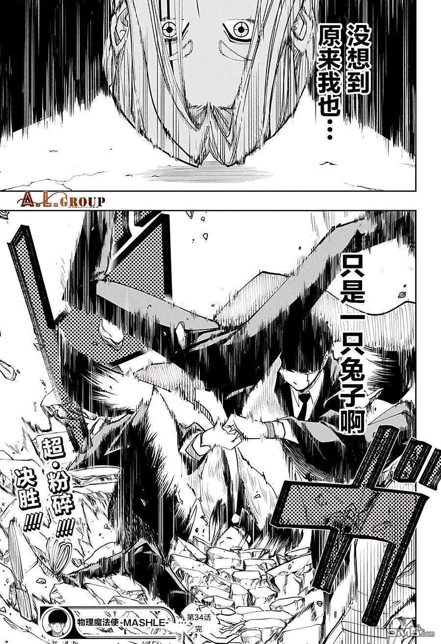 物理魔法使马修34话