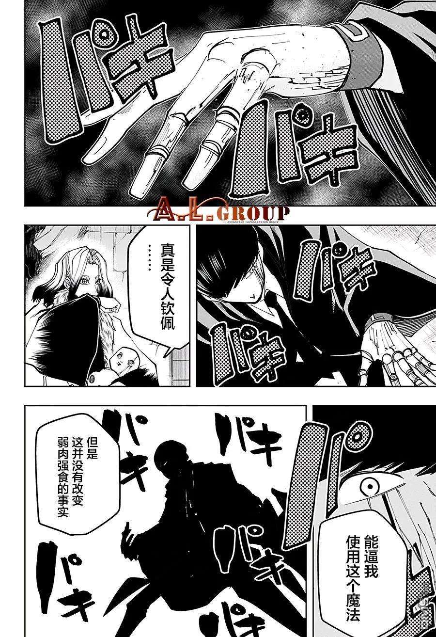 物理魔法使马修34话
