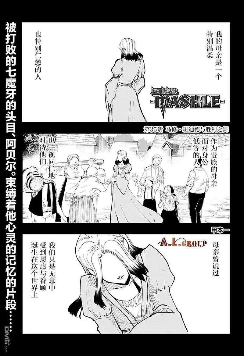 物理魔法使马修35话