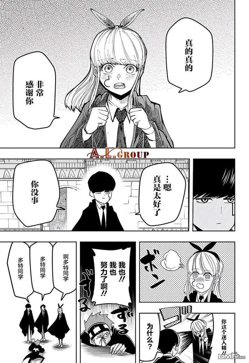 物理魔法使马修35话