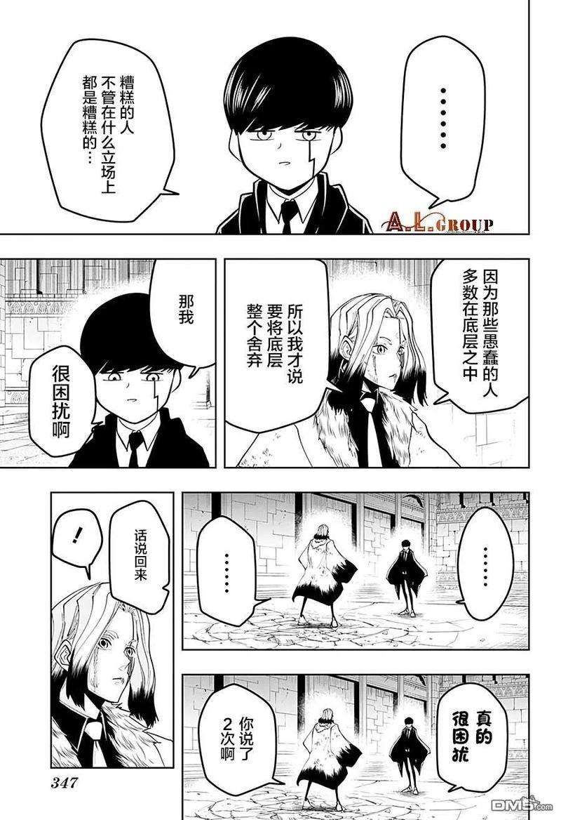 物理魔法使马修35话