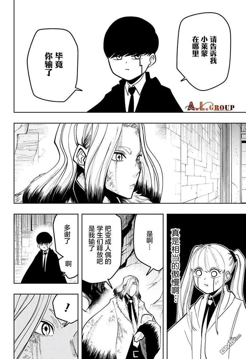 物理魔法使马修35话