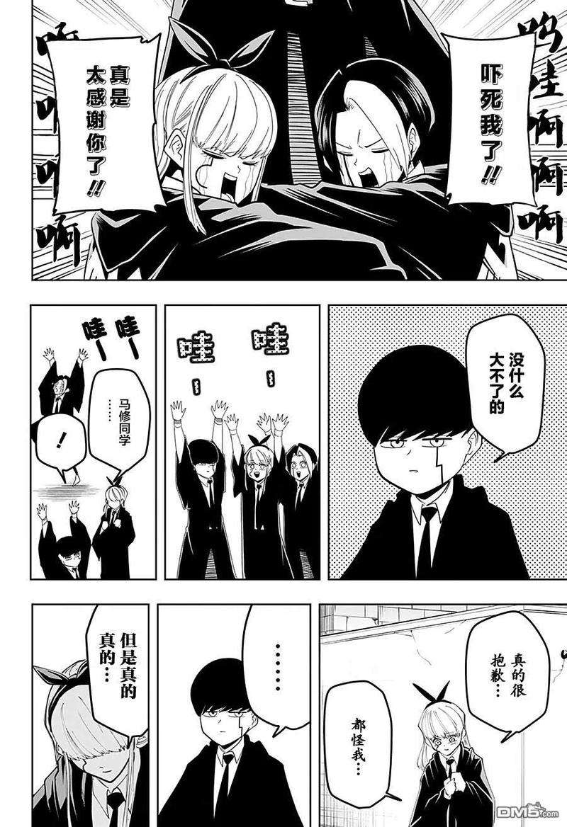 物理魔法使马修35话