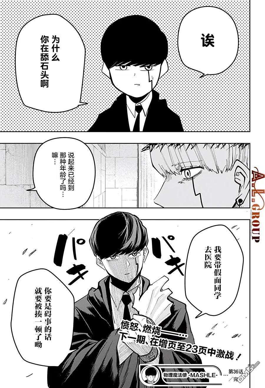 物理魔法使马修36话