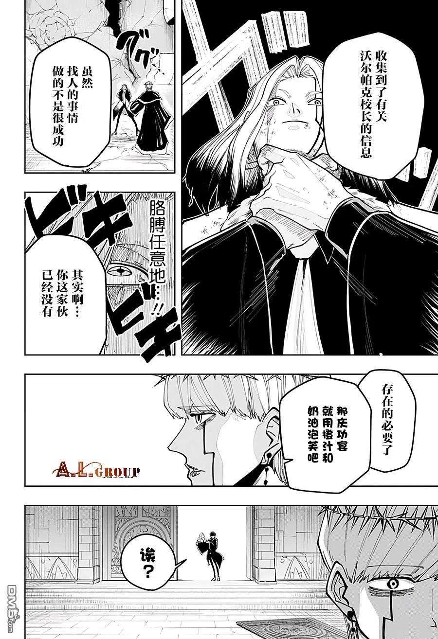 物理魔法使马修36话