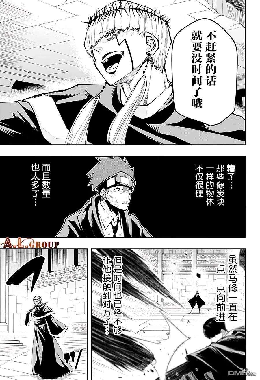 物理魔法使马修37话