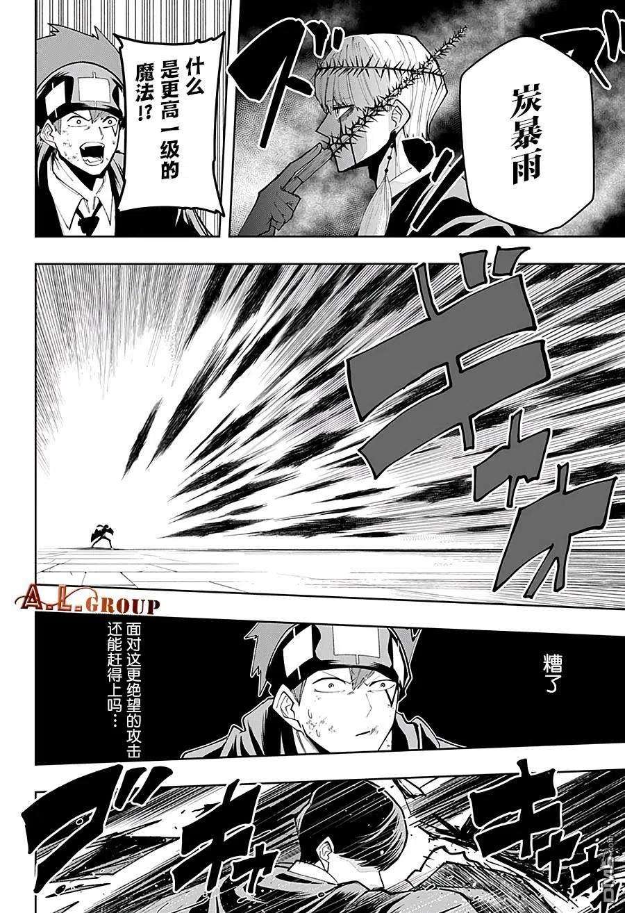 物理魔法使马修37话