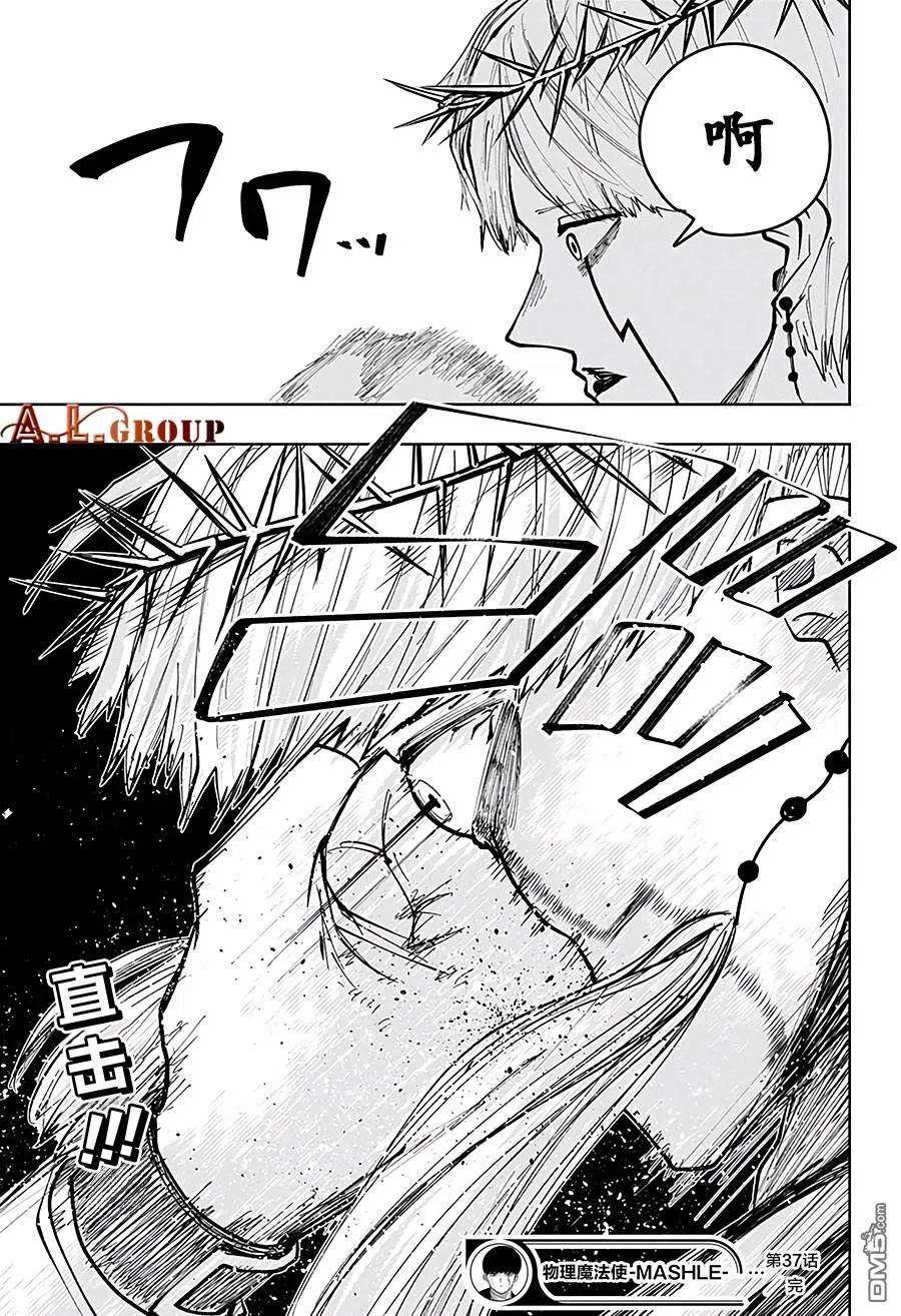 物理魔法使马修37话