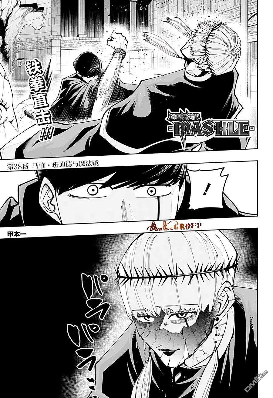 物理魔法使马修38话