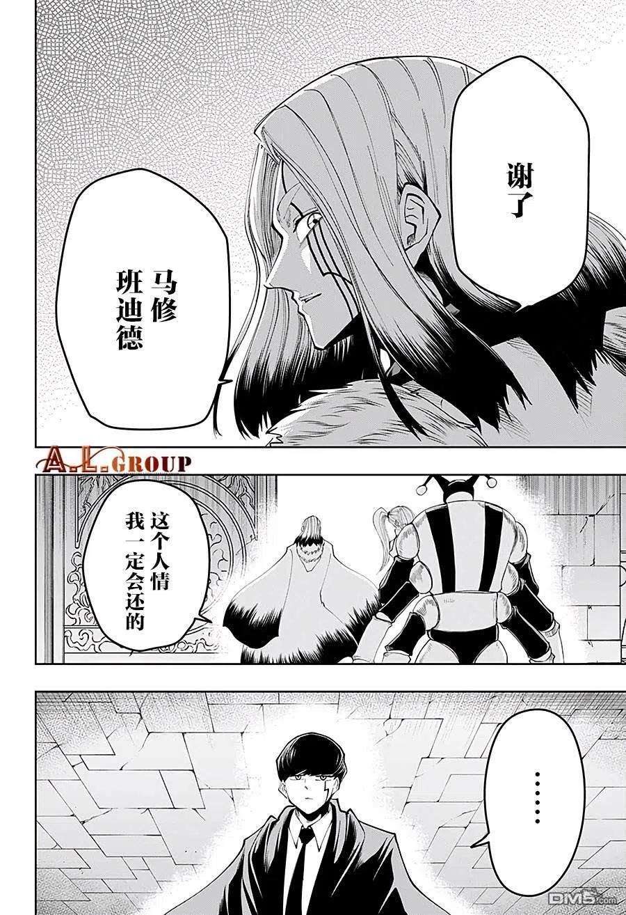 物理魔法使马修38话