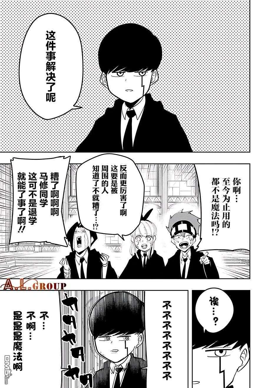 物理魔法使马修38话