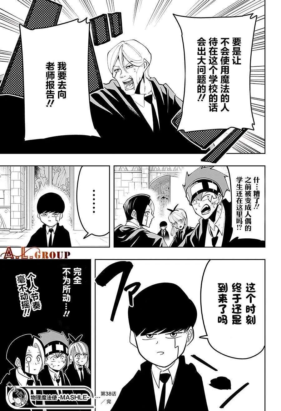 物理魔法使马修38话