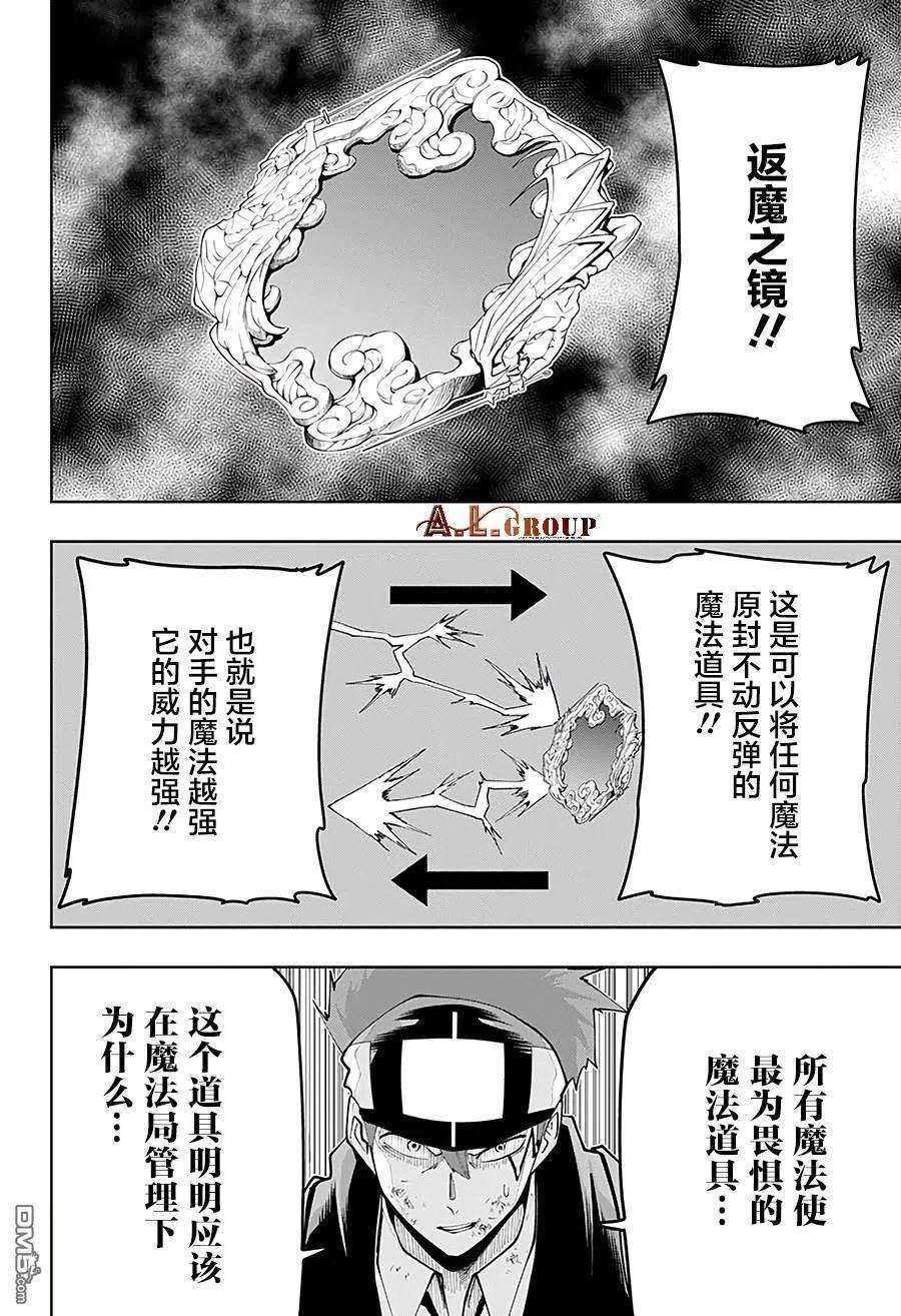 物理魔法使马修38话