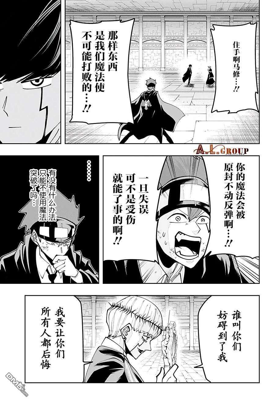 物理魔法使马修38话