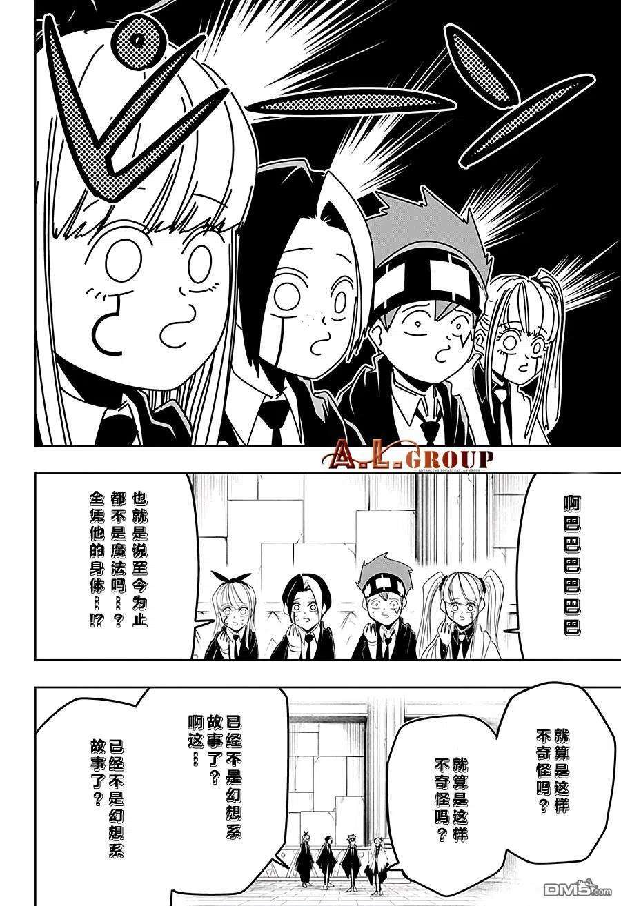 物理魔法使马修38话