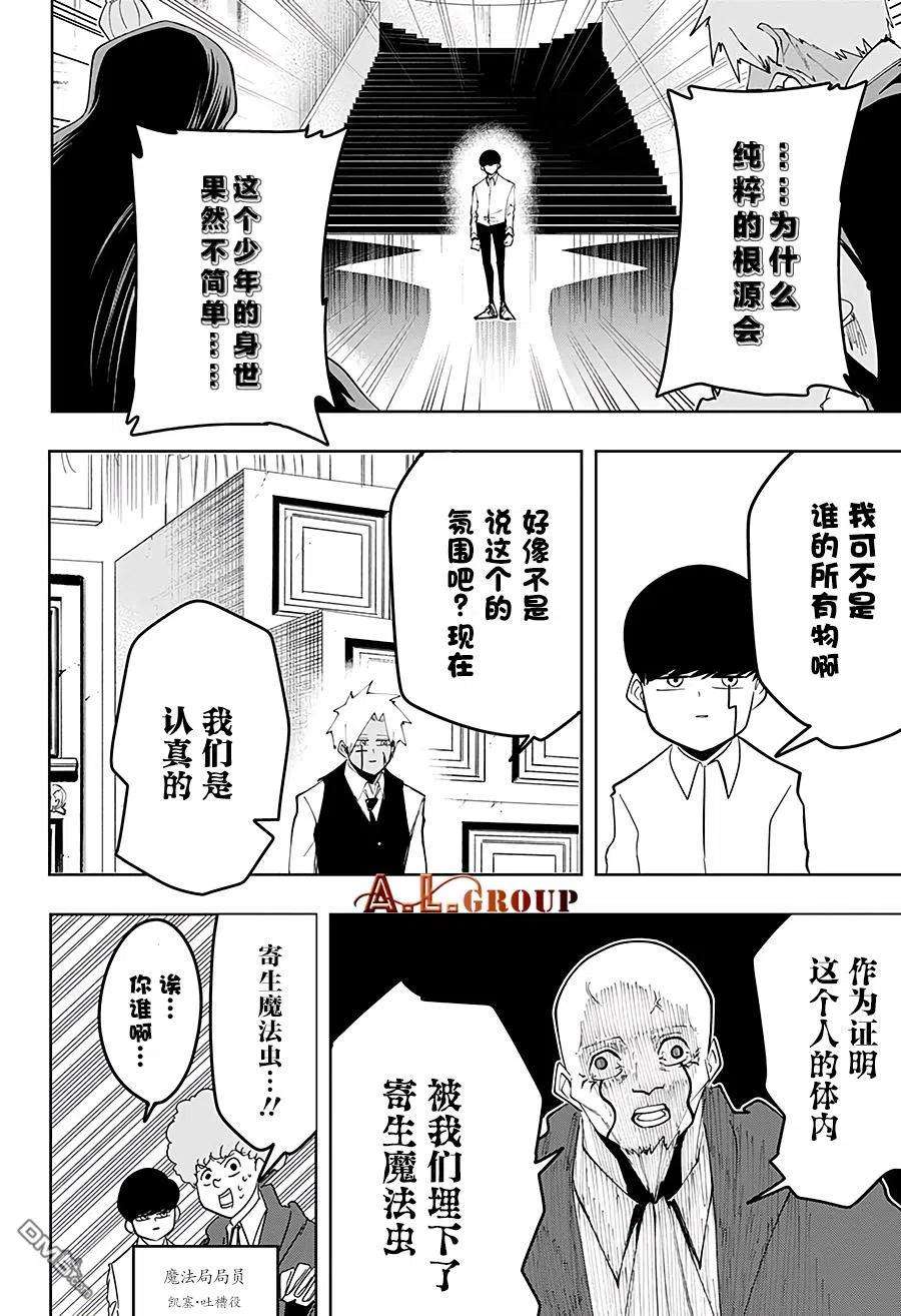物理魔法使马修41话
