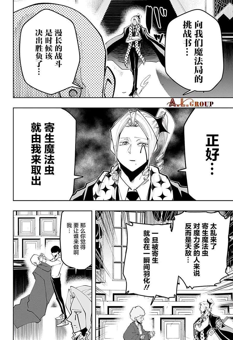 物理魔法使马修41话