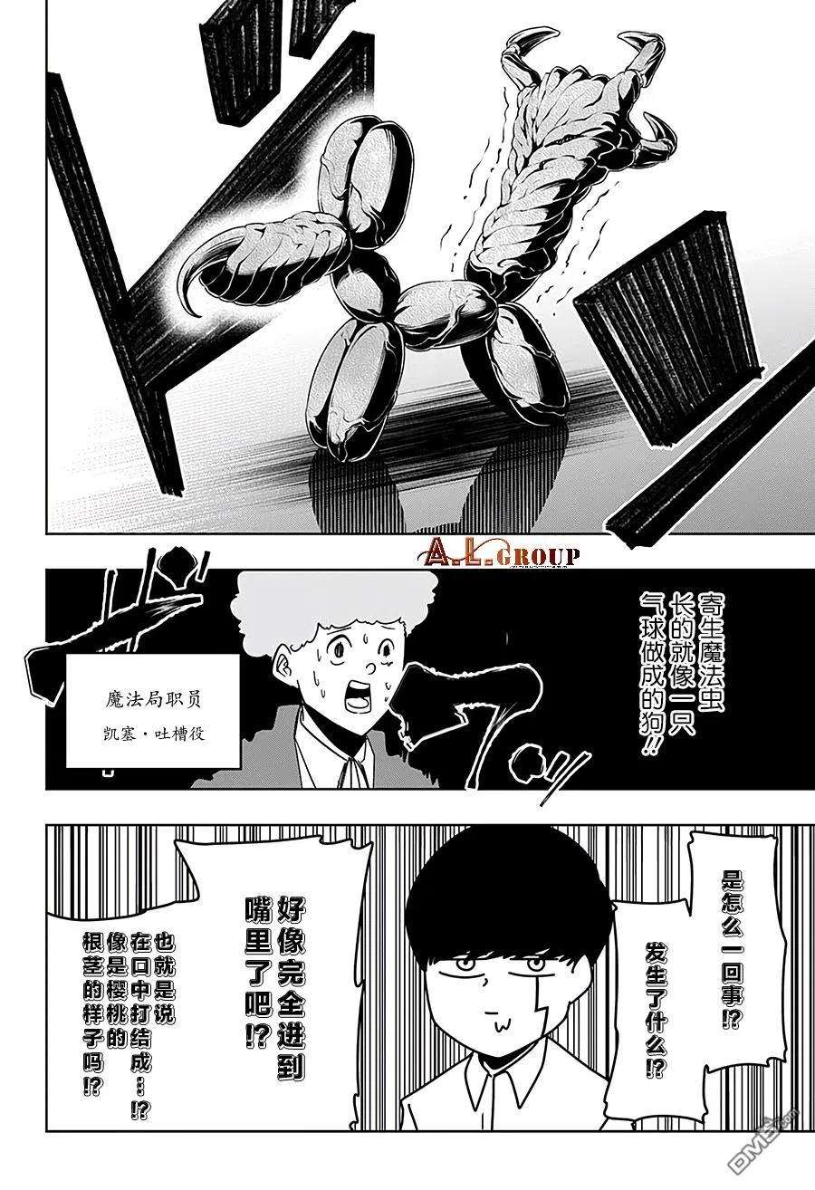 物理魔法使马修41话