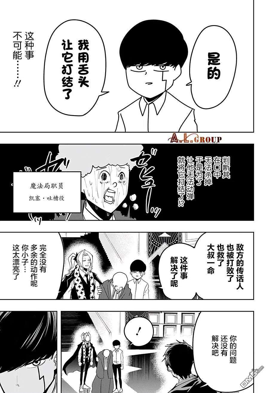 物理魔法使马修41话